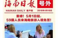 现在去三亚旅游要隔离吗？ 海南旅游政策最新消息