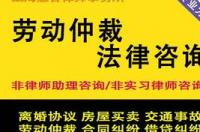 劳动纠纷咨询 劳动仲裁在线法律咨询