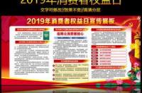 国际消费者权益日是几月几日 消费者权益日是几月几日