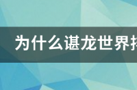 国际羽联最新排名及积分？ 谌龙世界排名