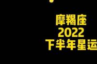 阳历1973年2月9号天生星座？ 摩羯座运势2022年6月运势详解