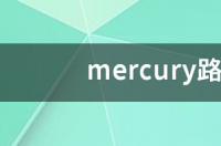 melogincn的路由器怎么设置？ mercury路由器设置