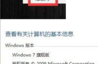 win7怎么激活密钥？ win7产品密钥永久激活