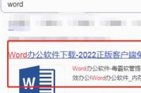 电脑上的word怎么下载？ office下载