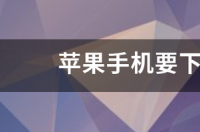 oppo手机怎么关闭下载安全检测？ 手机杀毒软件下载