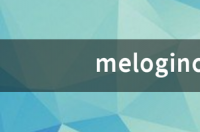 melogin登录界面？ melogin手机登录入口