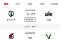 用哪些app可以看nba今日战报？ nba今日战报数据