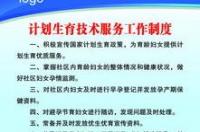 徐州市计划生育条例的具体内容 计划生育新规定内容