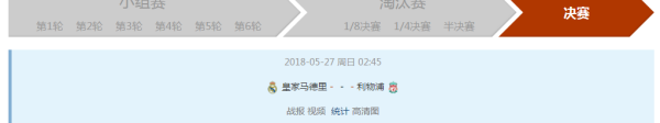皇马vs利物浦欧冠何时决赛 欧冠决赛皇马对利物浦