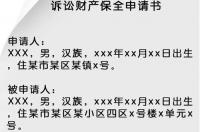 2021民法典怎么申请财产保全？ 财产保全措施有哪些