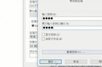 Win10不压缩怎么给文件夹设置密码，属性里“加密内容以便保护数据”设置了，但是还是不需要输入密码？ 怎么给文件夹加密设置密码