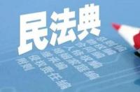 民法典婚姻家庭编司法解释2021？ 民法典关于婚姻最新规定