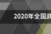 cba常规有几节？ 2020年篮球比赛时间表