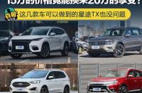 四十万左右的suv买什么好？ 40万以内口碑最好的suv