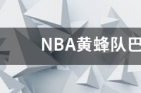 NBA黄蜂队巴图姆打哪个位置 nba黄蜂