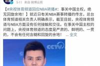 CCTV5能不能放NBA？ cctv5什么时候恢复文章nba