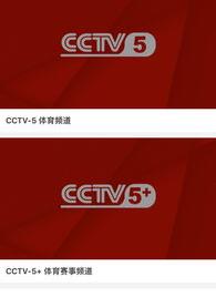 cctv5a是什么台？ 中央电视台5套手机在线文章