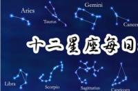 2021年出生的人是什么星座？ 十二星座火象星座有哪些