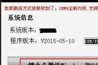 小马激活工具激活不了？ 小马激活工具永久激活win7