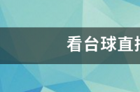 双色球哪个频道文章？ 9球文章app官方版下载