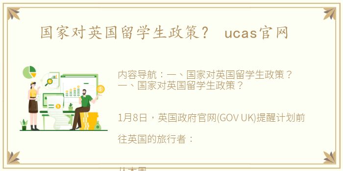 国家对英国留学生政策？ ucas官网