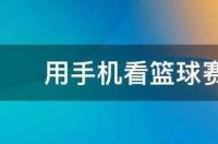 2017—2018cba联赛总冠军篮球赛文章？ 2022女篮球赛文章