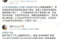 为什么录屏是黄颜色的？ 女教师遭网课入侵文章录屏曝光se