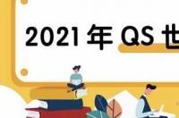 brandeis university世界排名？ 马萨诸塞大学世界排名