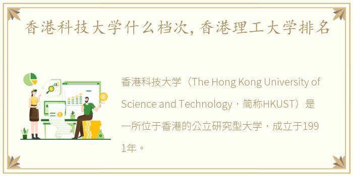 香港科技大学什么档次,香港理工大学排名