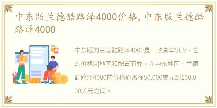 中东版兰德酷路泽4000价格,中东版兰德酷路泽4000