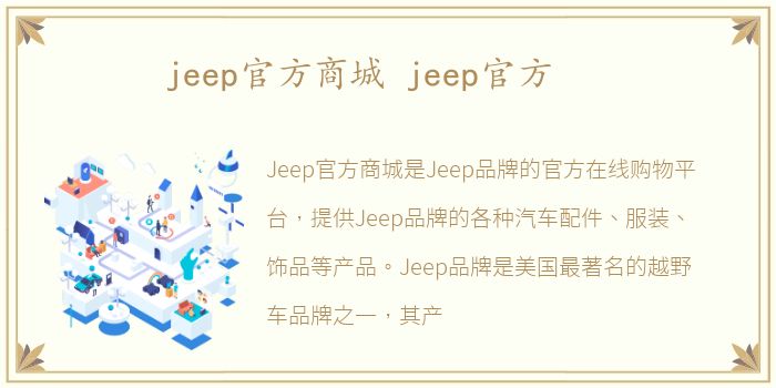 jeep官方商城 jeep官方