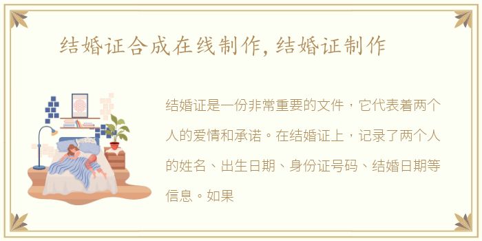 结婚证合成在线制作,结婚证制作