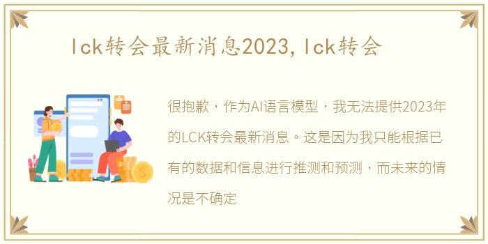 lck转会最新消息2023,lck转会