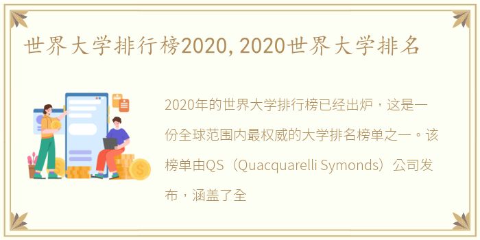 世界大学排行榜2020,2020世界大学排名