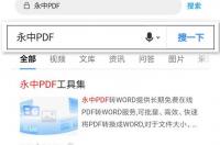 PDF如何免费转换成Word？ pdf转word有免费的吗