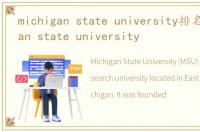 michigan state university排名,michigan state university