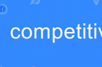 competitiveness和competence的区别是什么？ competitive