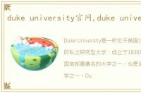 duke university官网,duke university