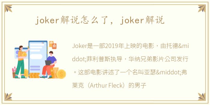 joker解说怎么了，joker解说