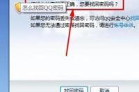 怎么找回qq密码/密保问题和短信找回都不能用？ qq密码破解器