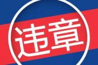 2021年常州随手拍违章奖励多少？ 常州市交通违章查询