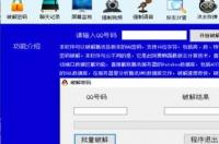 什么网站可以盗qq密码 秒破qq密码免费网站
