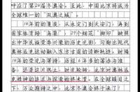 北京冬残奥会闭幕式观后感500字 冬奥会观后感500字