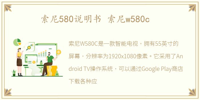 索尼580说明书 索尼w580c