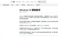 微软Win10系统升级助手怎么用？ win10升级助手