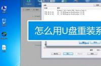 u盘重装系统win7怎么下载？ 电脑用u盘重装系统