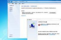 win7怎么还原系统？ win7怎么恢复系统还原