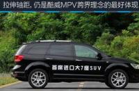 原装进口SUV，2吨重轴距2.9米，20万却无人问津！ 进口道奇酷威7座suv报价