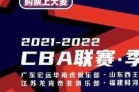 2022广东宏远主场门票哪里买？ cba门票在哪买