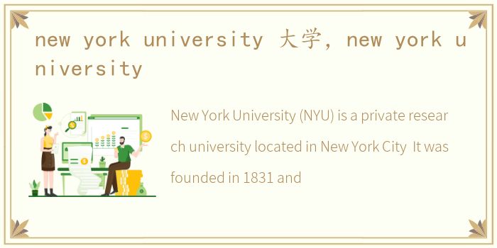 new york university 大学，new york university